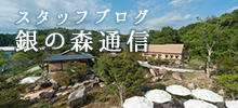 スタッフブログ